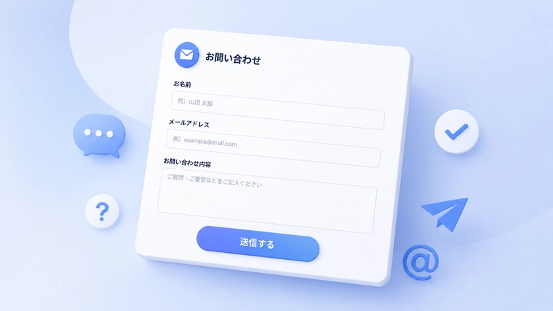 GASでお問合わせフォームを作ろう！サムネイル